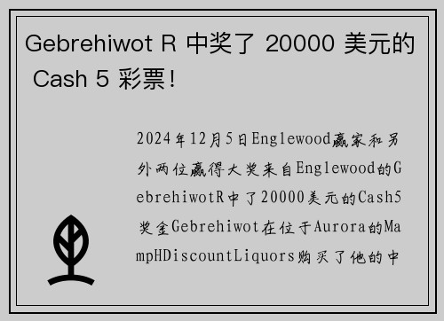 Gebrehiwot R 中奖了 20000 美元的 Cash 5 彩票！