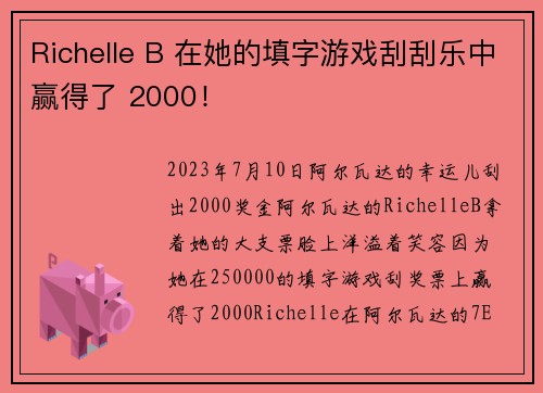 Richelle B 在她的填字游戏刮刮乐中赢得了 2000！